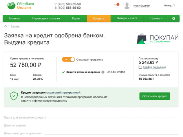 Ознакомления с предложенными условиями кредитования