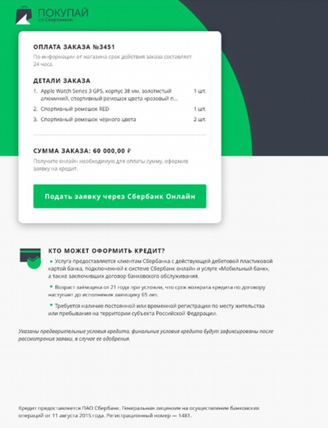 Окно «ПОКУПАЙ со Сбербанком»