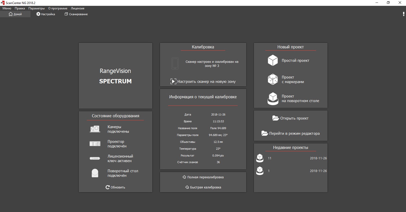 ПО 3D сканера RangeVision Spectrum