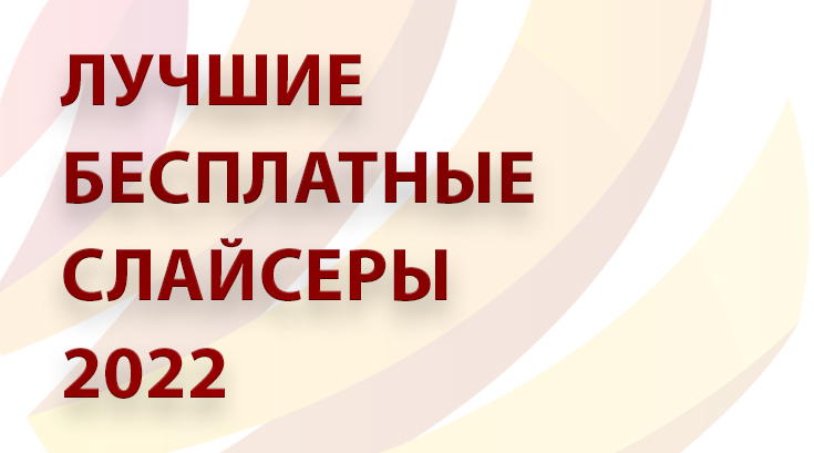 Топ лучших программ слайсеров для 3D-печати в 2022 году