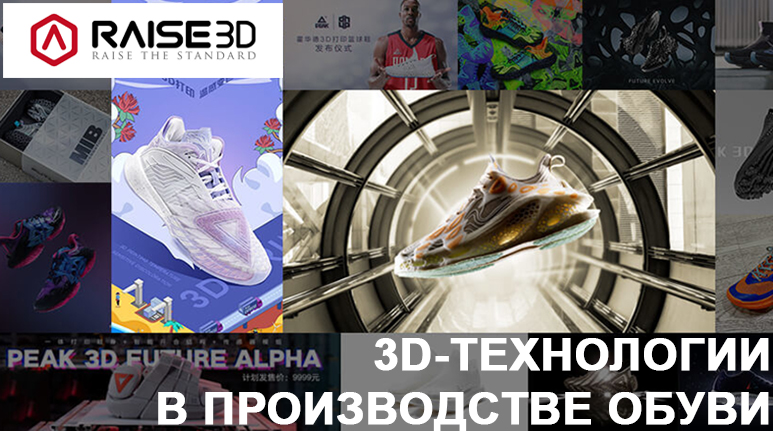 Крупнейший производитель кроссовок осваивает 3D-печать