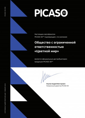 Сертификат Picaso3D