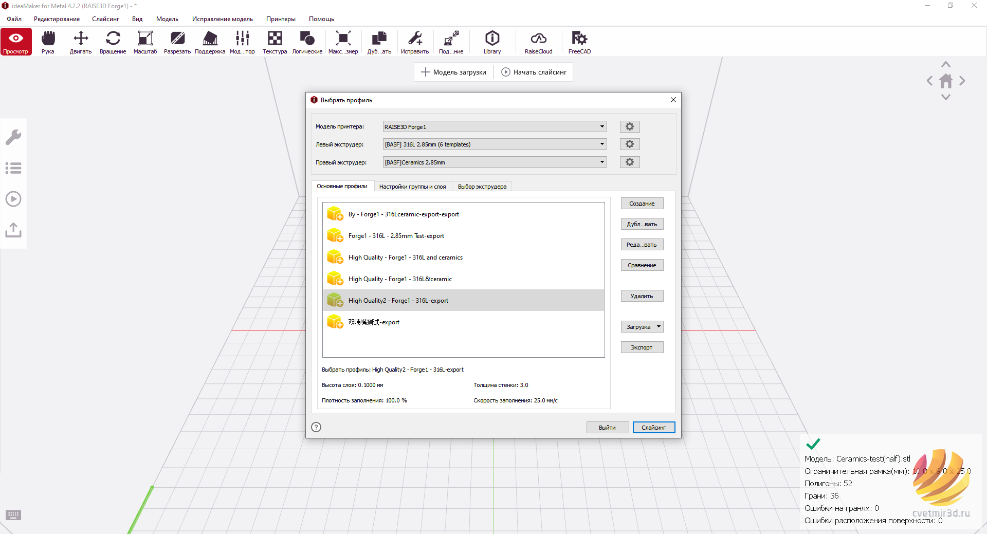 Обзор системы по 3D-печати металлом Raise3D MetalFuse (1).PNG