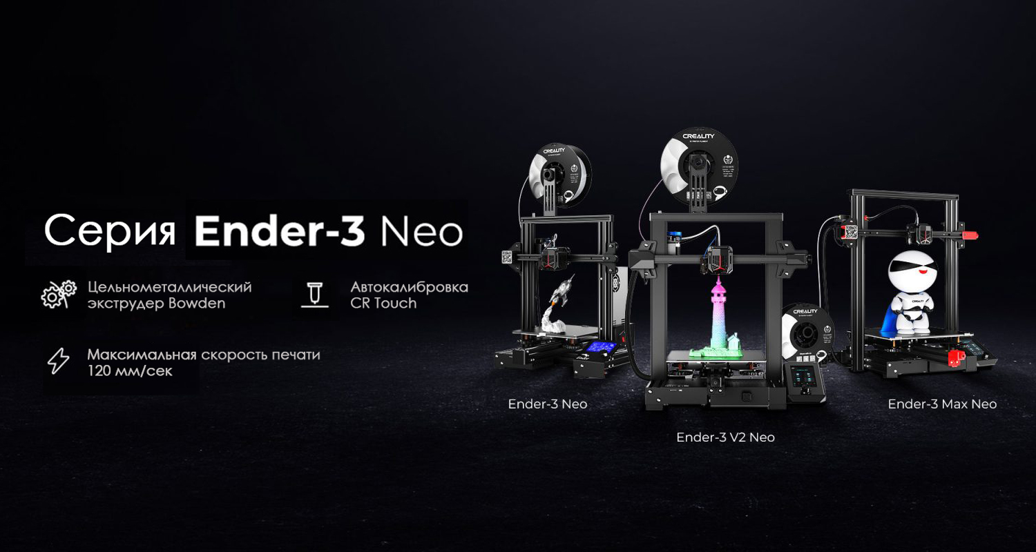 Серия Creality Ender Neo.jpg Серия Creality Ender Neo.jpg