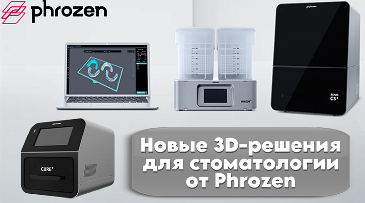 Новые 3D-решения для стоматологии от Phrozen
