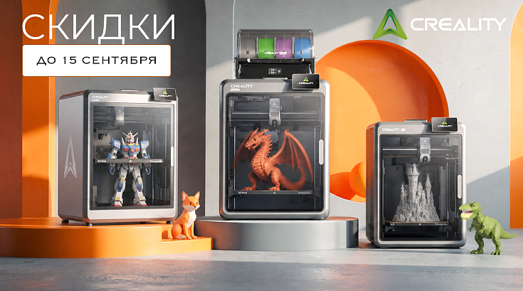Время новых возможностей: скидки на принтеры Creality!
