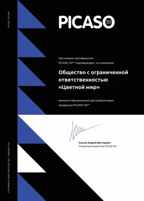 Сертификат Picaso3D